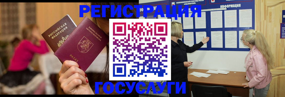 прописка в Дивногорске