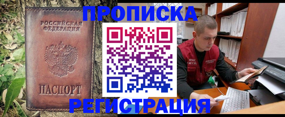 временная регистрация законно в Дивногорске