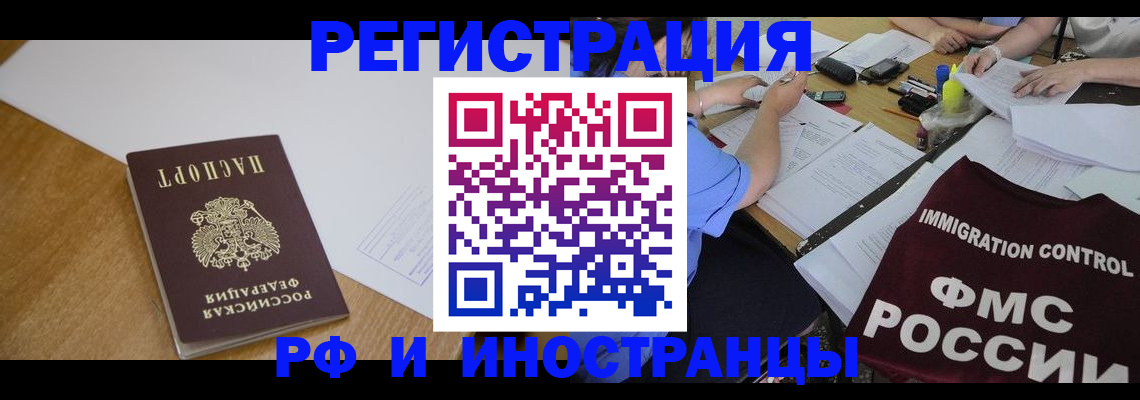 прописка иностранных граждан в Дивногорске