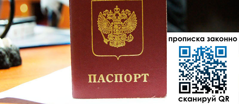 прописка в Дивногорске прописка в Дивногорске